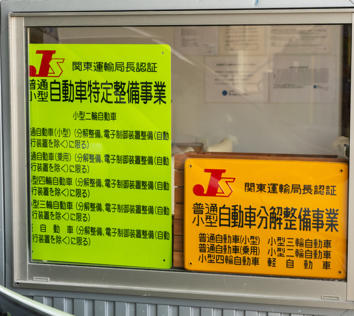 安心の認証工場
