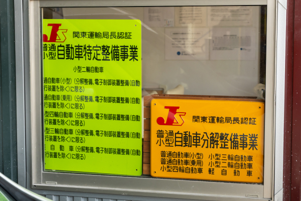 「認証工場」で自社一貫対応